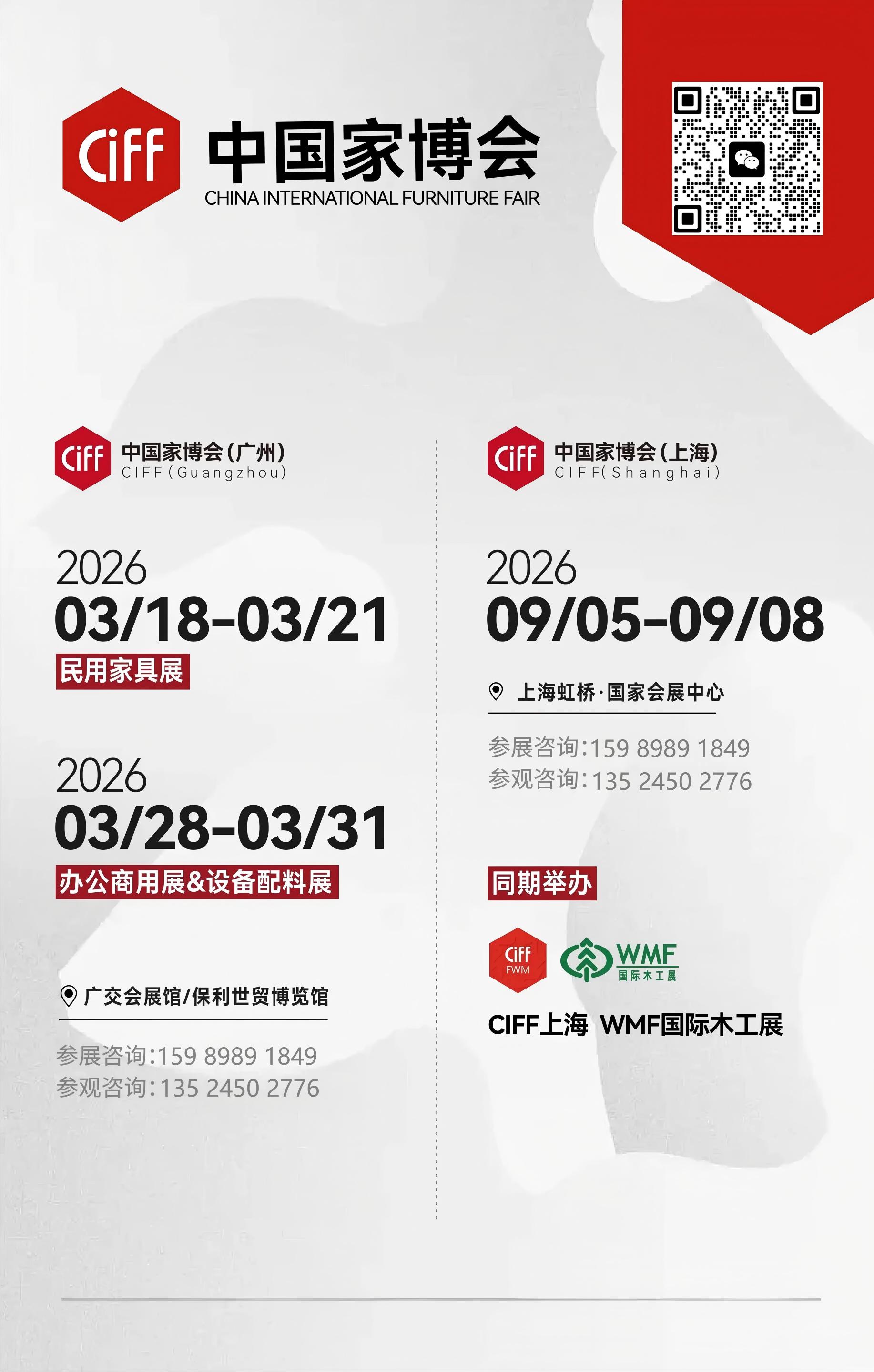 主办发布-2026广州家具装饰纸与装饰膜展-报名负责人「杜经理 15989891849」