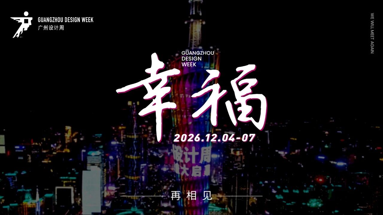 2026广州设计周【系统门窗馆】联系人赵经理