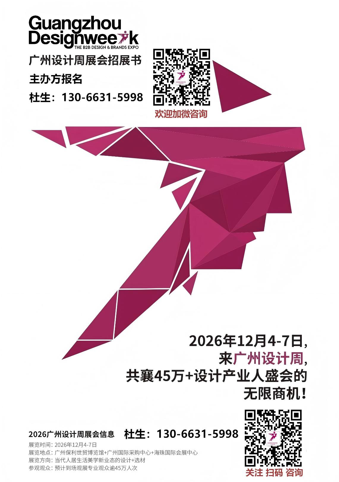 主题：幸福！2026广州设计周将于12月3-7日羊城举办！