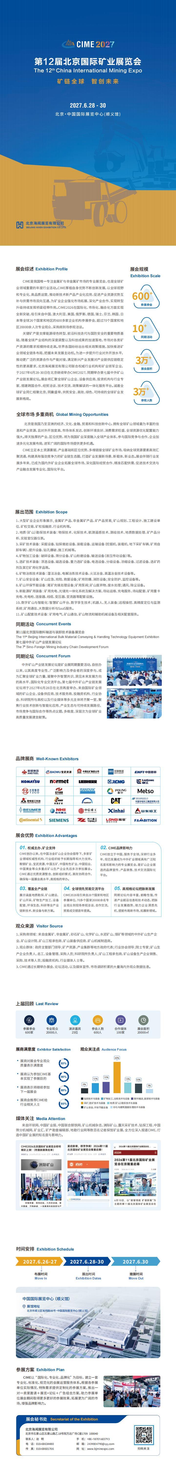 2027第12届北京国际矿业展邀请函_0(1).jpg